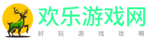 欢乐游戏网