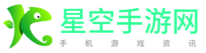 星空手游网